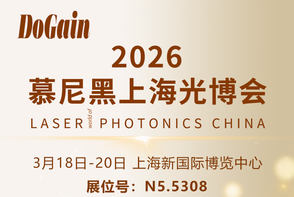 聚焦数通/AI/车载光芯片！度亘核芯慕尼黑光博会最全“芯”品议程公布